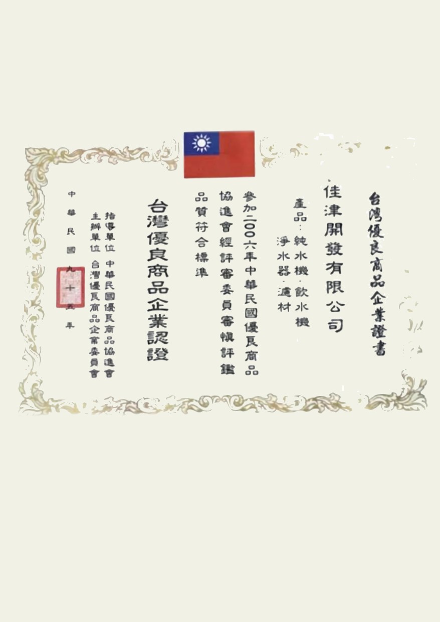優良廠商證書