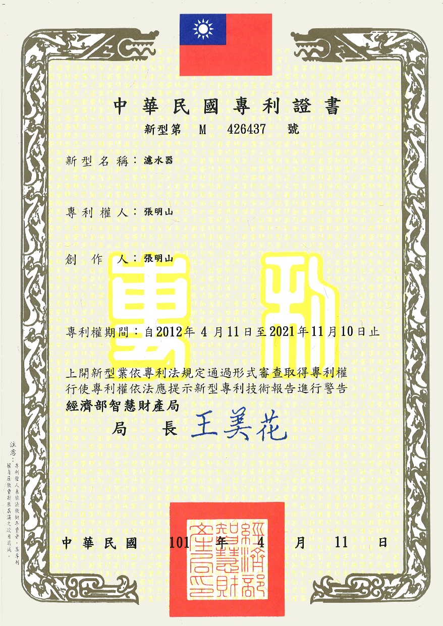 台灣新型專利