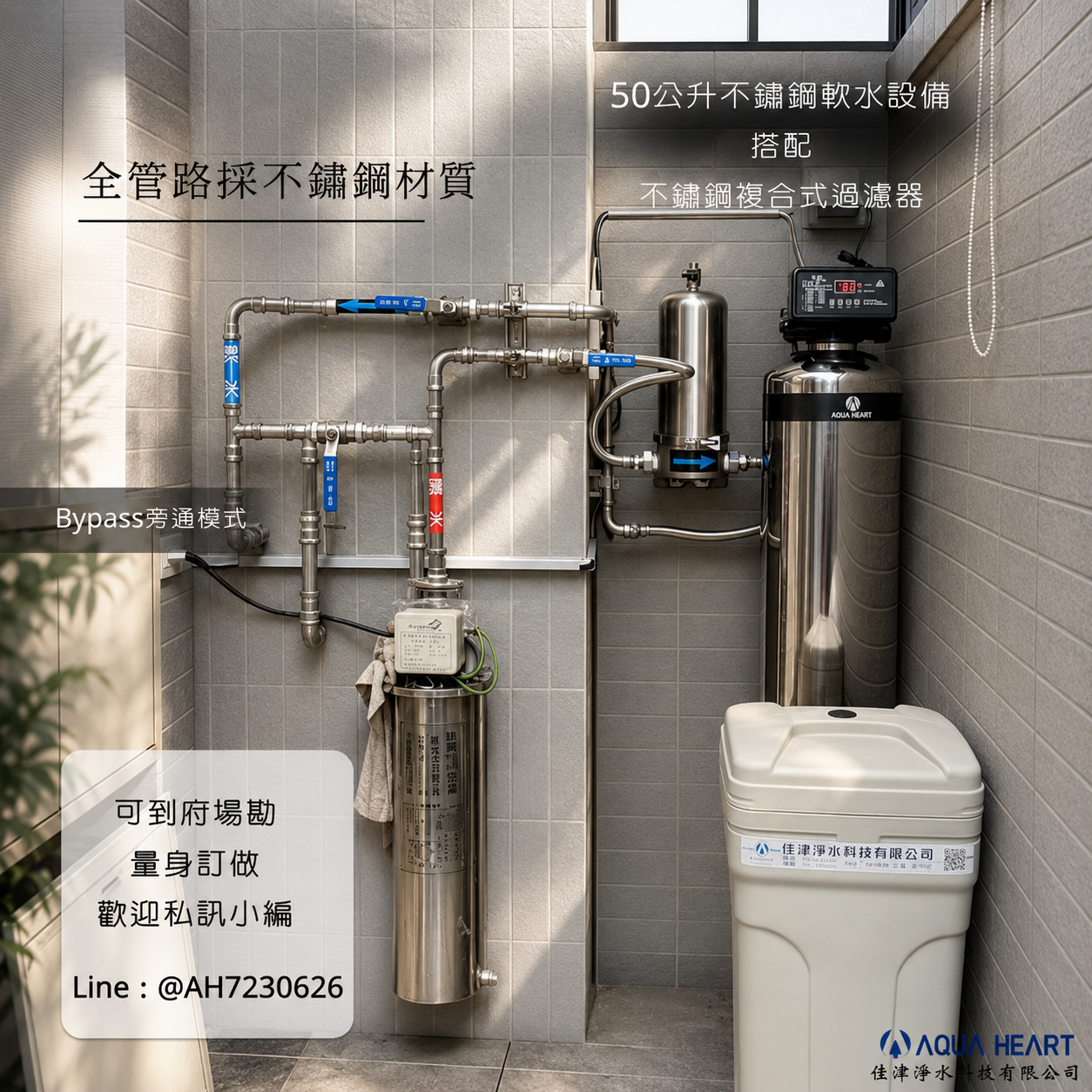 安裝實例 | 全戶軟水│注意事項| 佳津淨水