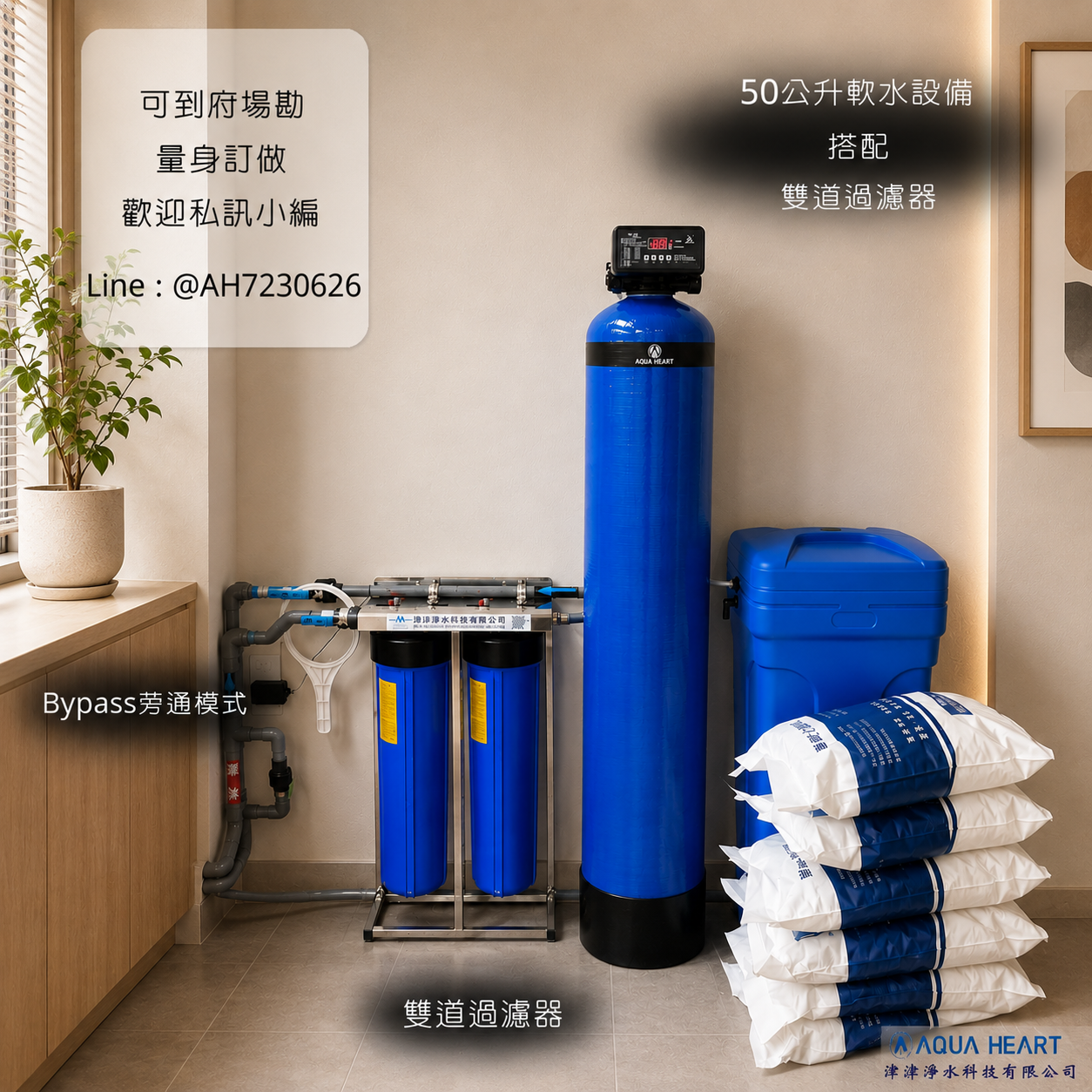 安裝實例 | 全戶軟水│注意事項| 佳津淨水