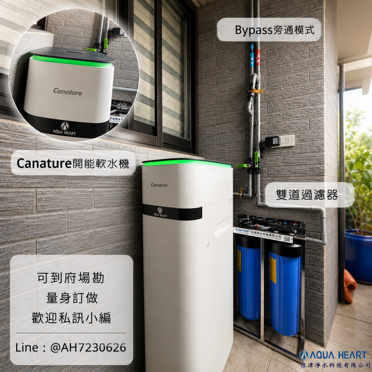 安裝實例 | 全戶軟水│注意事項| 佳津淨水