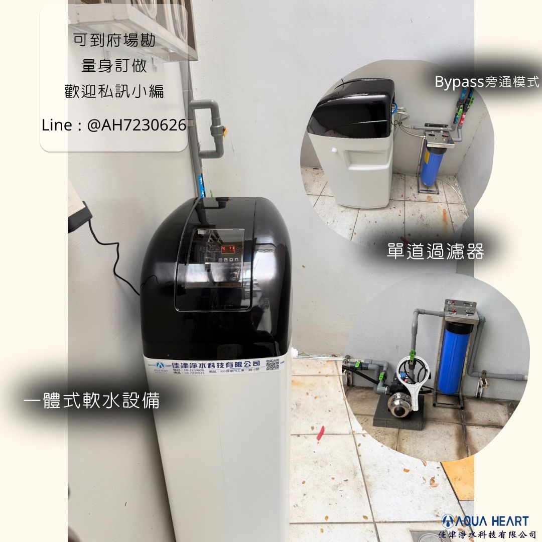 安裝實例 | 全戶軟水│注意事項| 佳津淨水