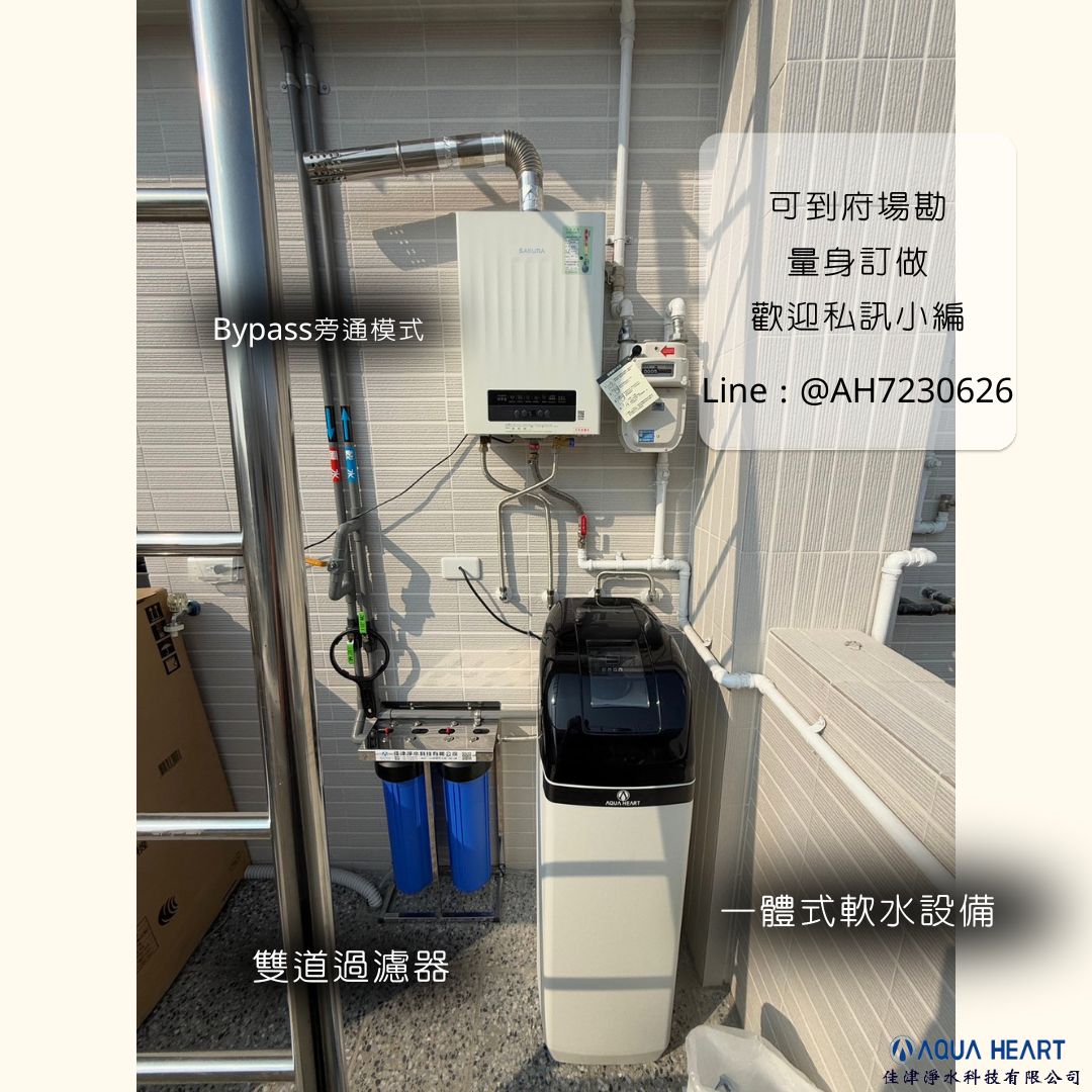 安裝實例 | 全戶軟水│注意事項| 佳津淨水
