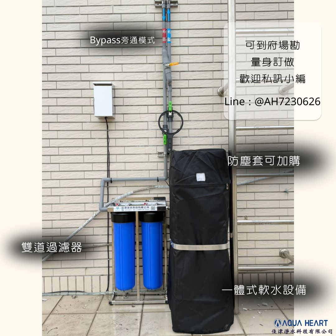 安裝實例 | 全戶軟水│注意事項| 佳津淨水