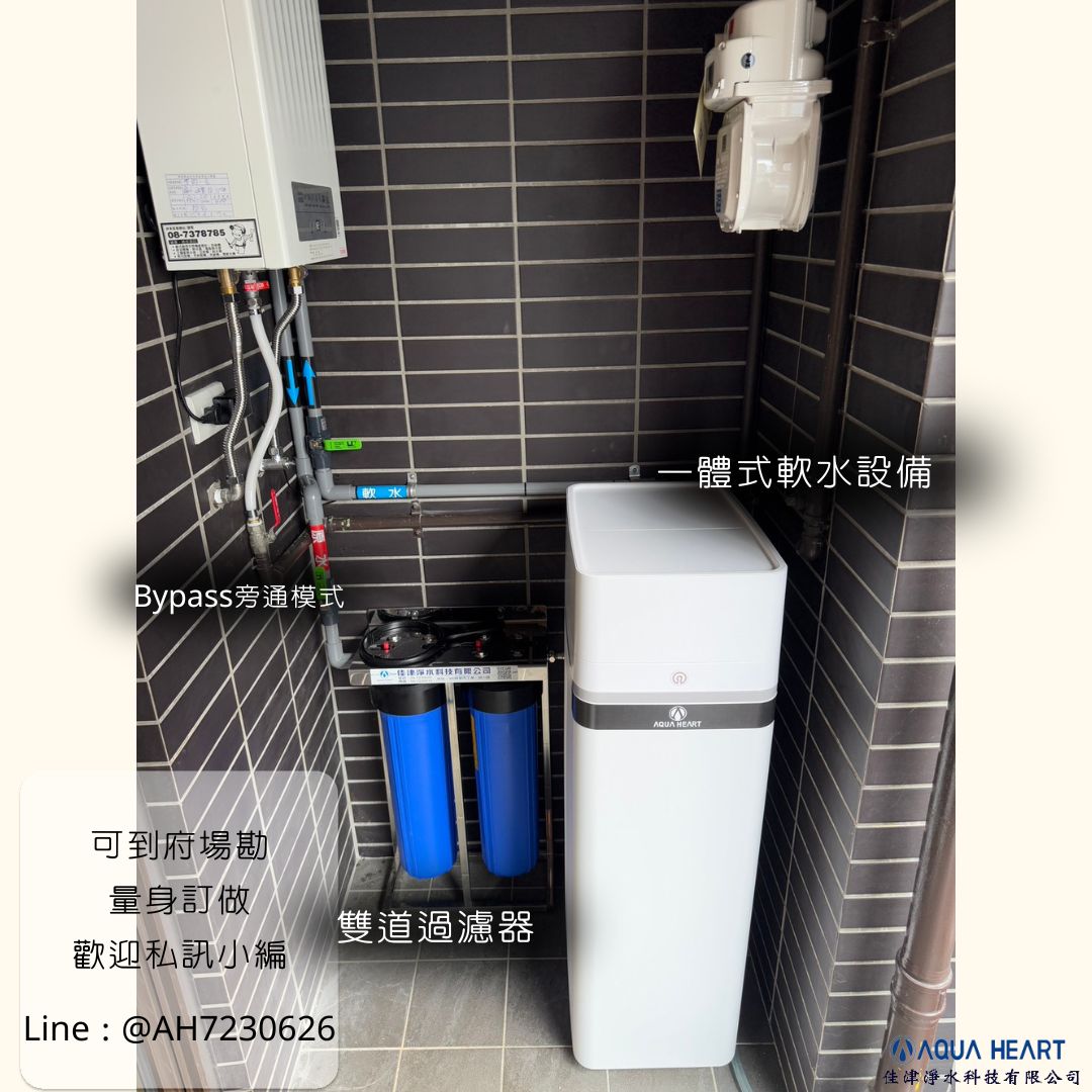 安裝實例 | 全戶軟水│注意事項| 佳津淨水