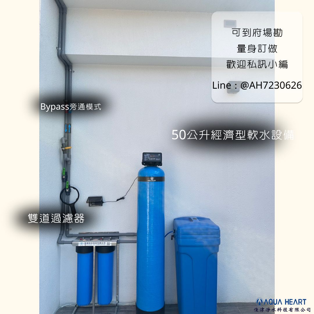 安裝實例 | 全戶軟水│注意事項| 佳津淨水