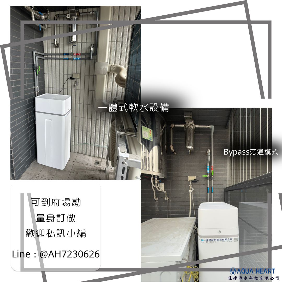 安裝實例-高雄軟水 | 全戶軟水 | 大樓團購 | -✨一體式軟水