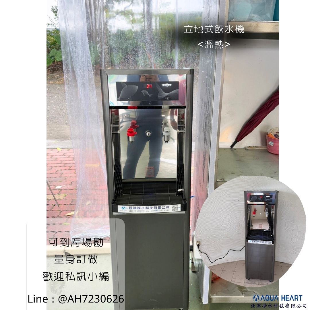 屏東直立式飲水機