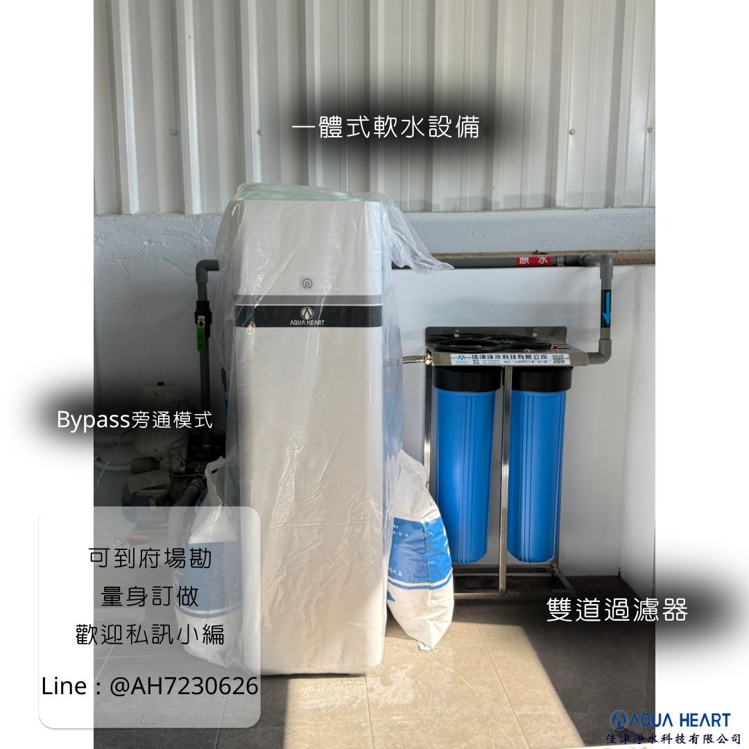安裝實例 | 全戶軟水│注意事項| 佳津淨水
