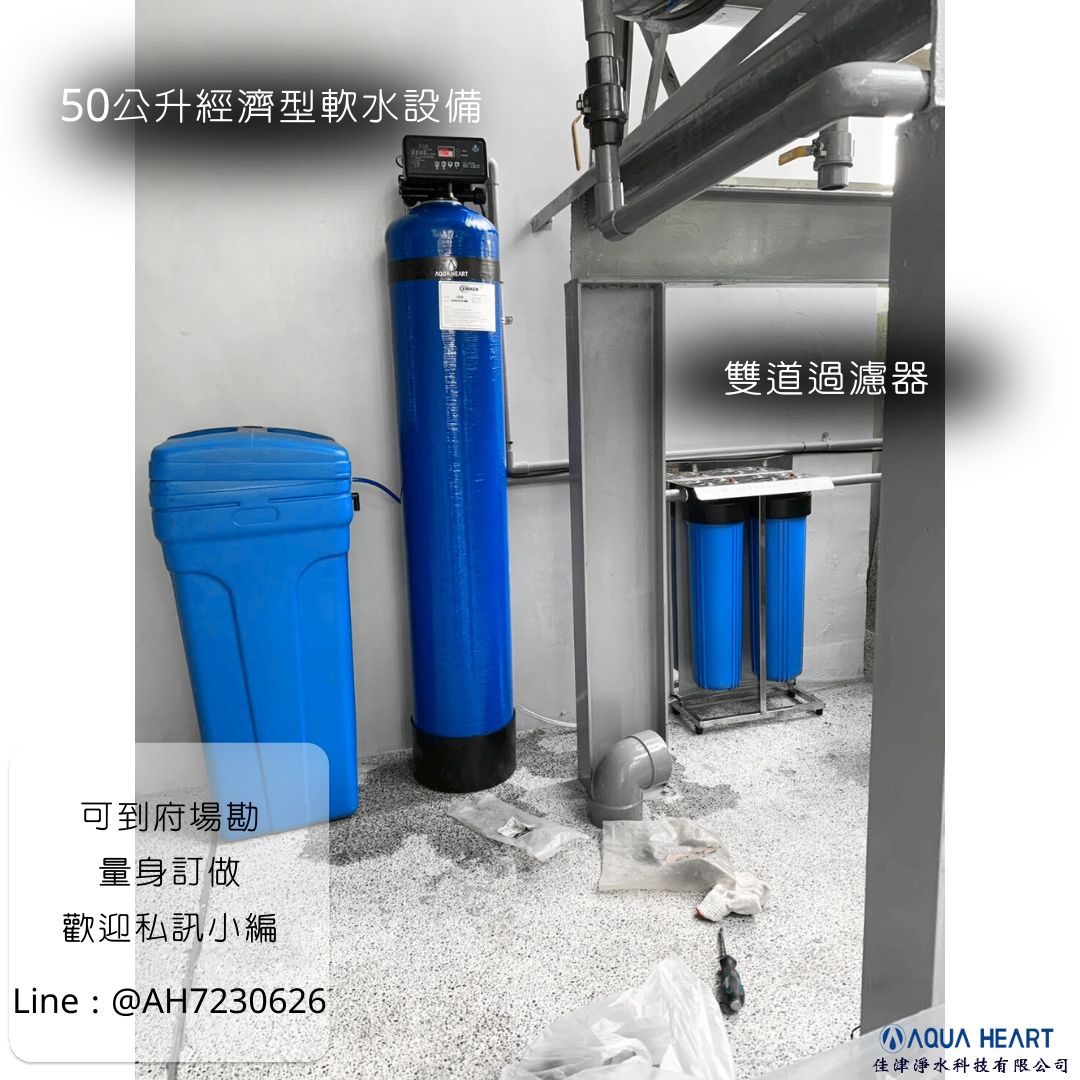 安裝實例 | 全戶軟水│注意事項| 佳津淨水