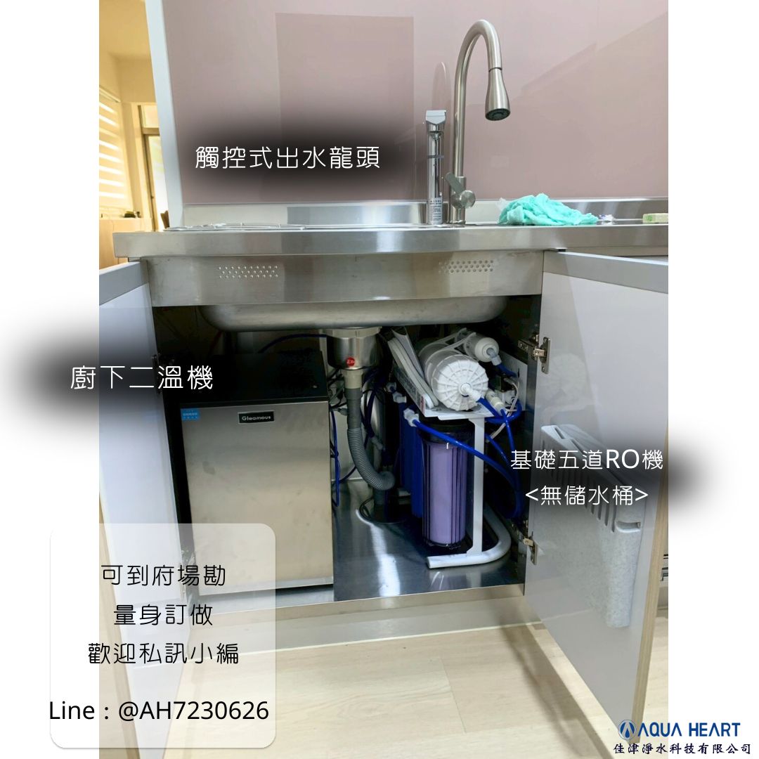 雙溫廚下淨水器 | 純淨健康的廚房必備