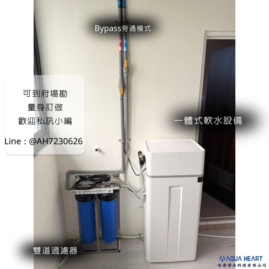 安裝實例 | 全戶軟水│注意事項| 佳津淨水