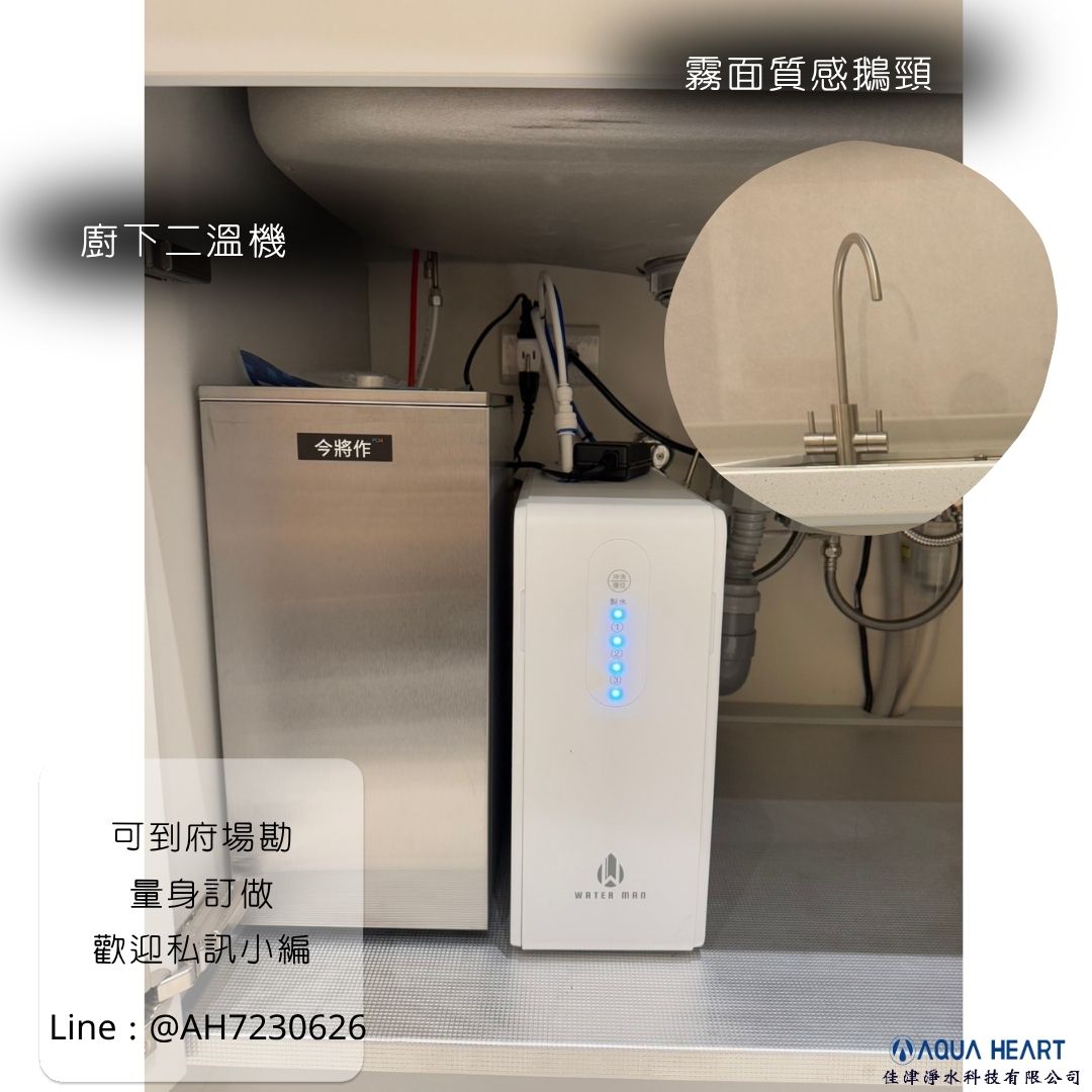 雙溫廚下淨水器 | 純淨健康的廚房必備