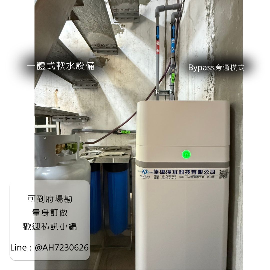 安裝實例 | 全戶軟水│注意事項| 佳津淨水