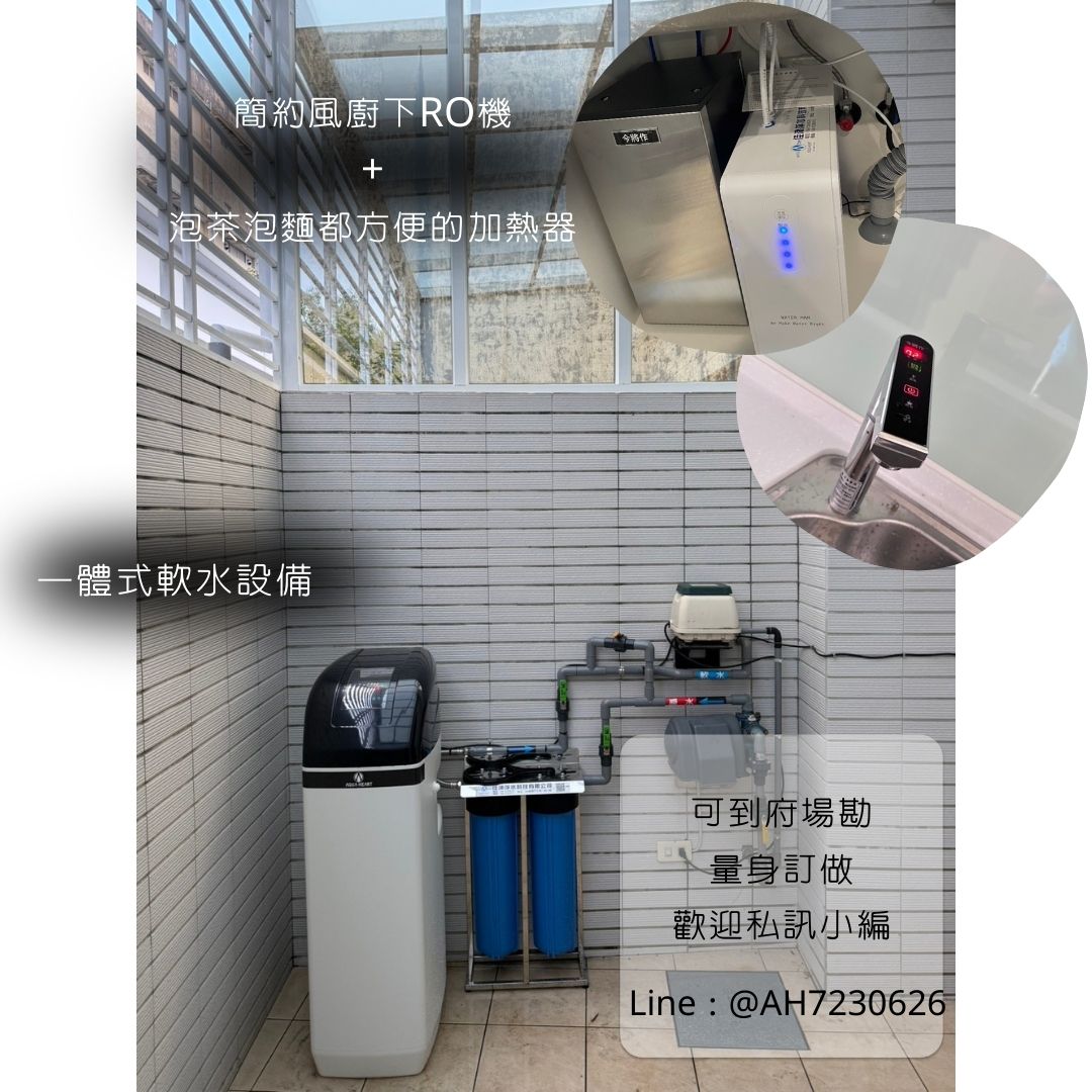 安裝實例 | 全戶軟水│注意事項| 佳津淨水