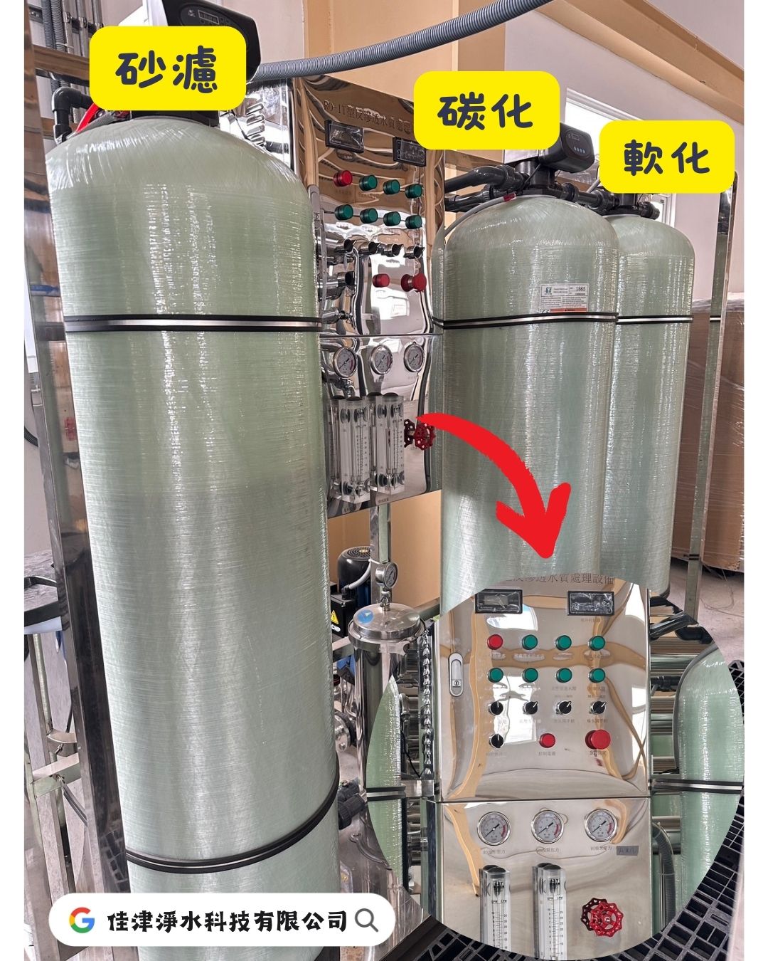 安裝實例 | 大型軟水 | 過濾用水 | 佳津淨水