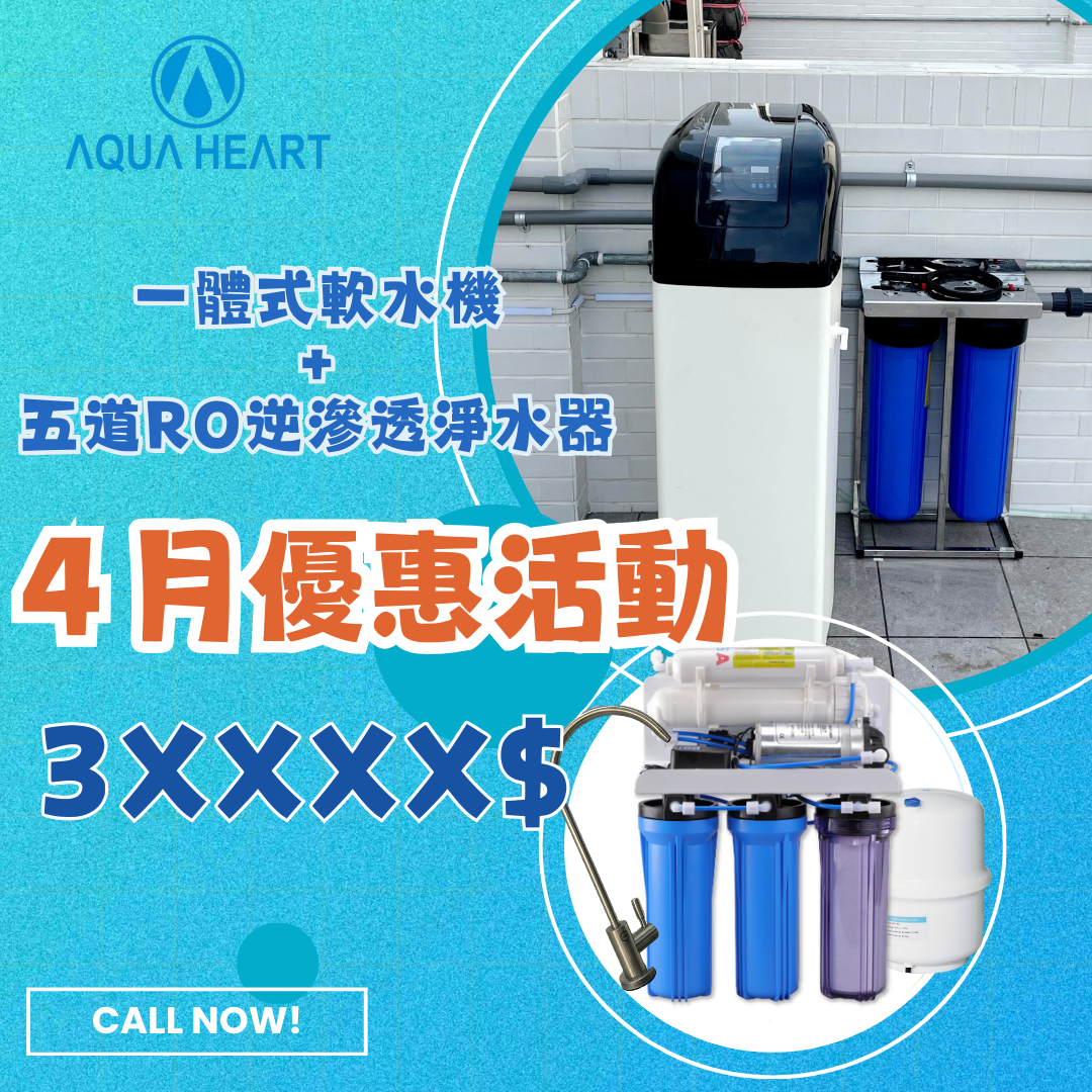家庭水處理首選│全戶軟水淨水贈送廚下淨水器 | 佳津淨水