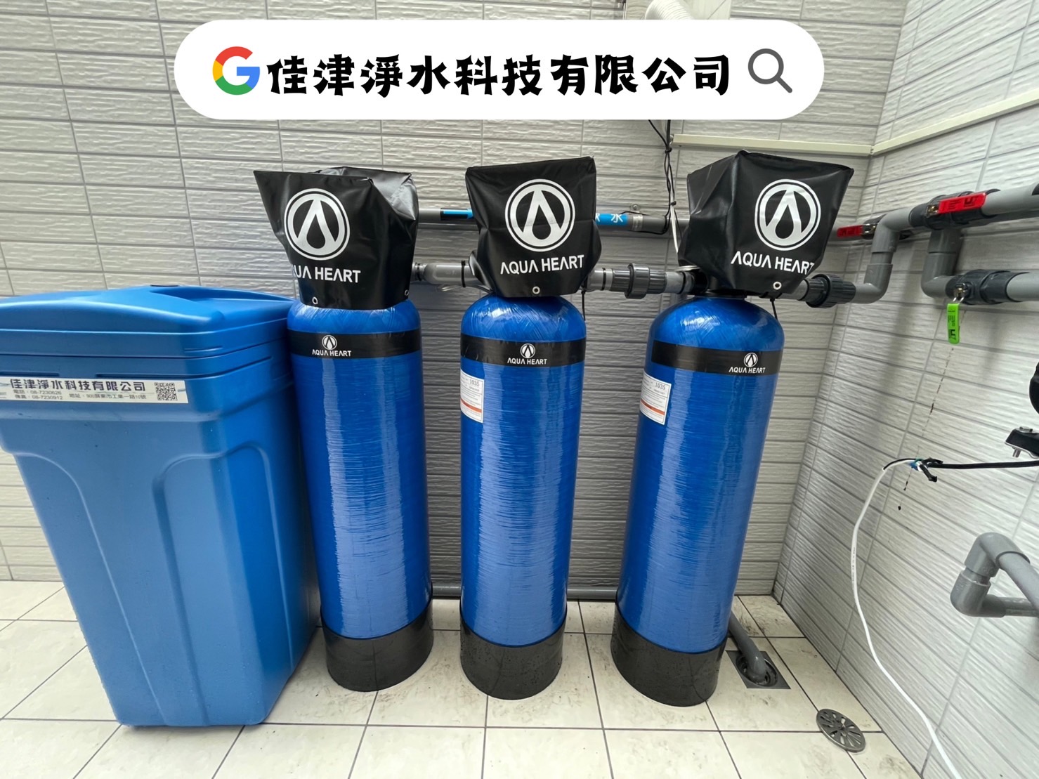 自來水廠在你家-台南住家水系統