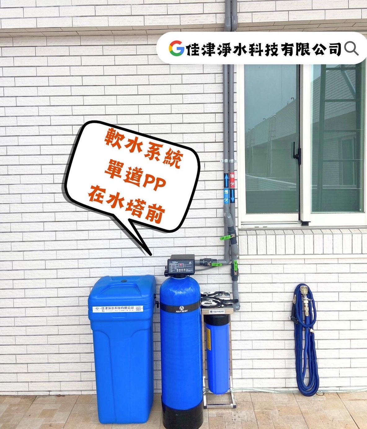 安裝實例-屏東全戶軟水系統