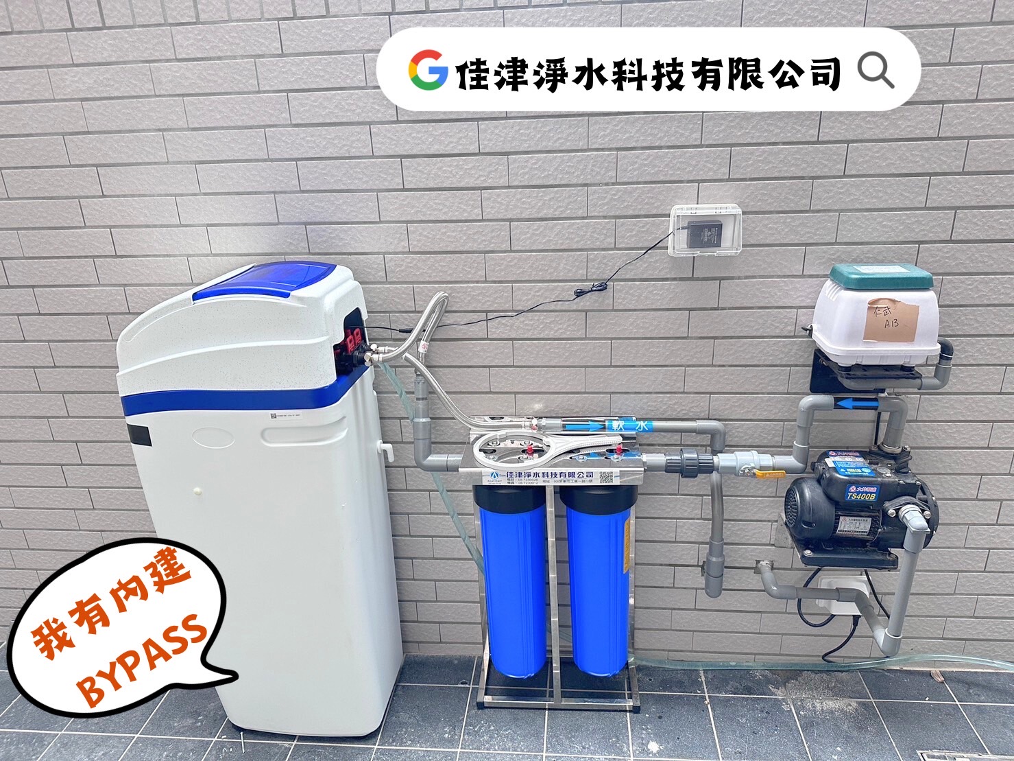 安裝實例-高雄全戶軟水系統