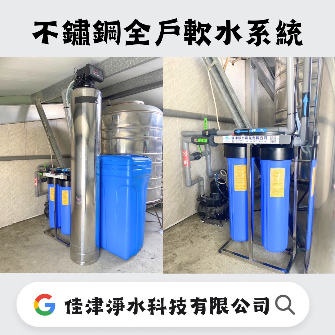 安裝實例-台南全戶軟水系統