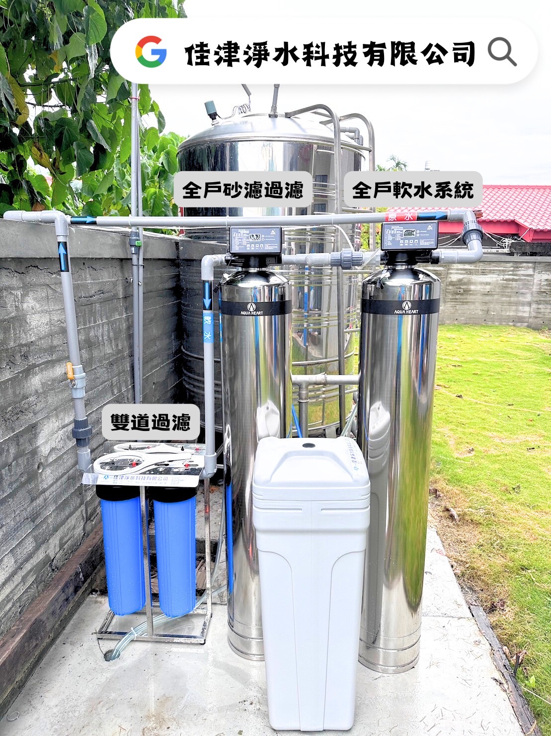 安裝實例-屏東麟洛全戶軟水、全戶過濾