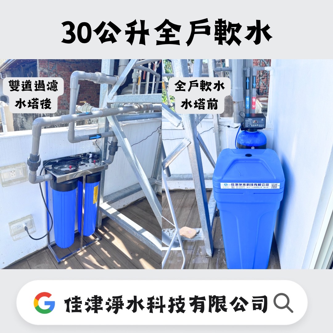安裝實例-屏東萬巒全戶軟水