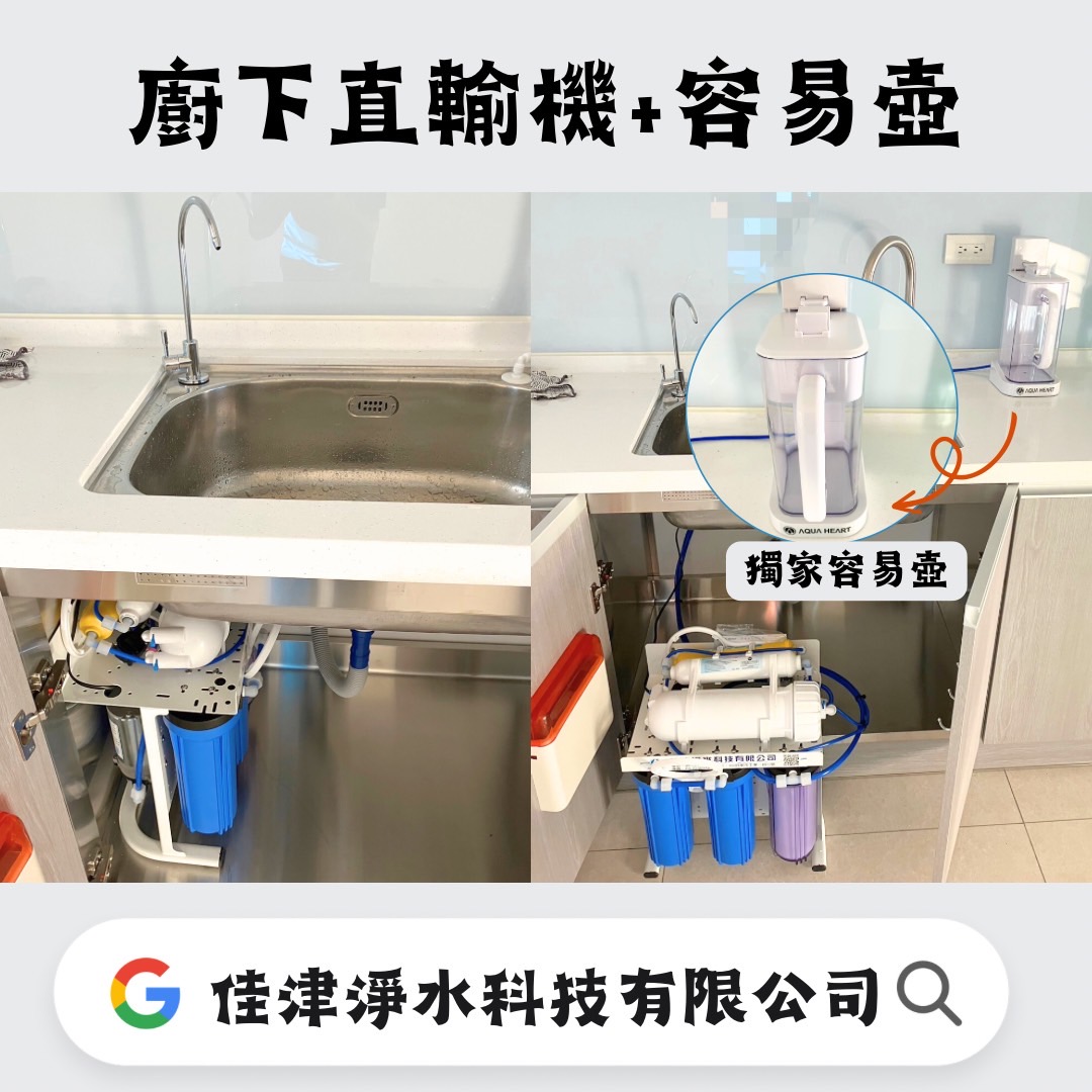 安裝實例-屏東潮州廚下Ro直輸機