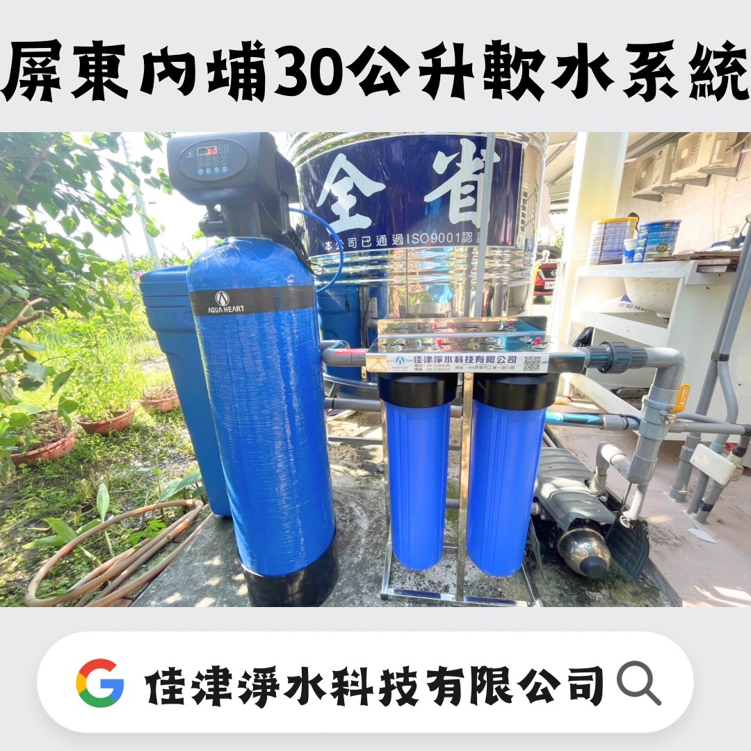 安裝實例-屏東內埔軟水系統