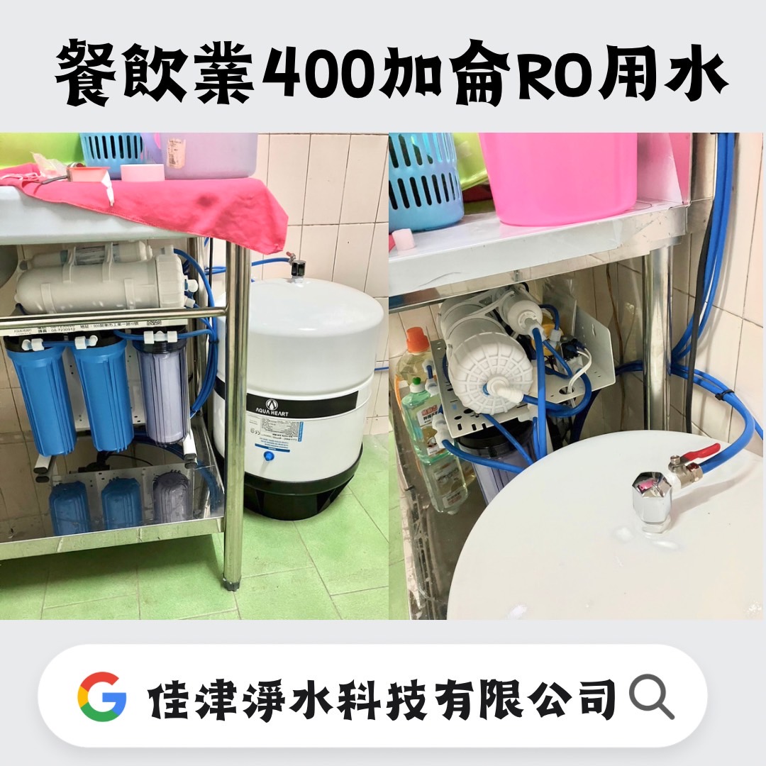 安裝實例-高雄三民餐飲店水處理