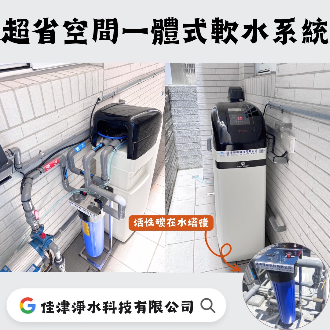安裝實例-高雄仁武一體式軟水系統
