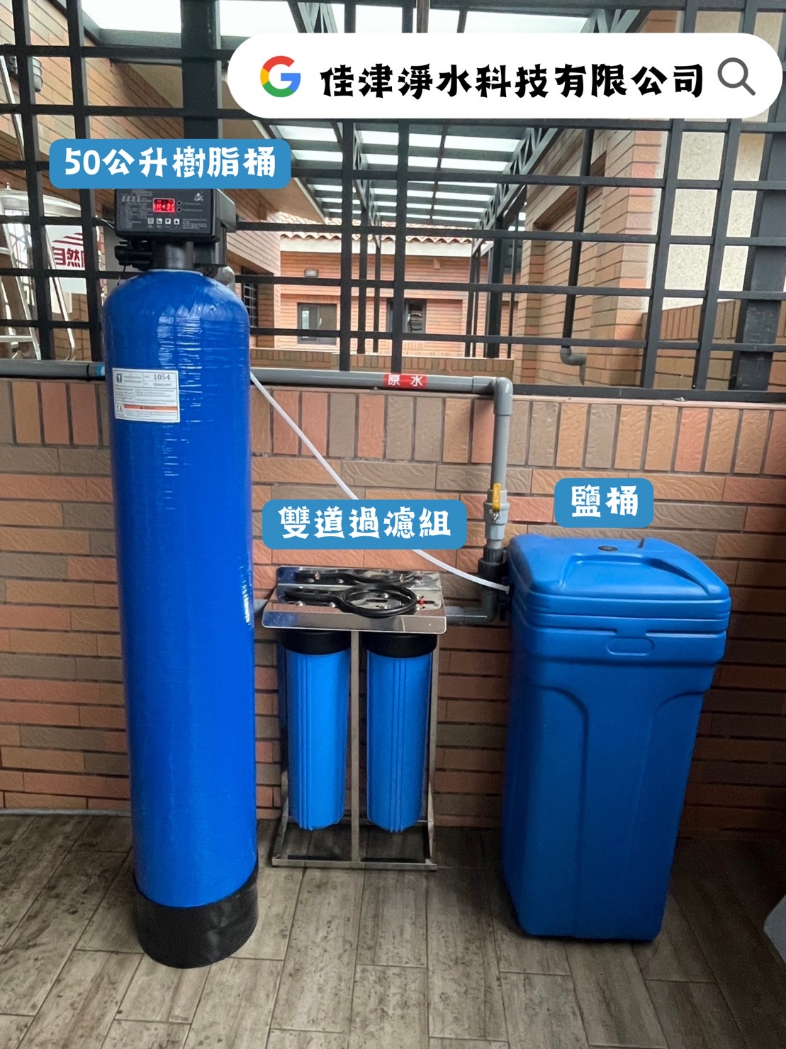 安裝實例-內埔軟水系統