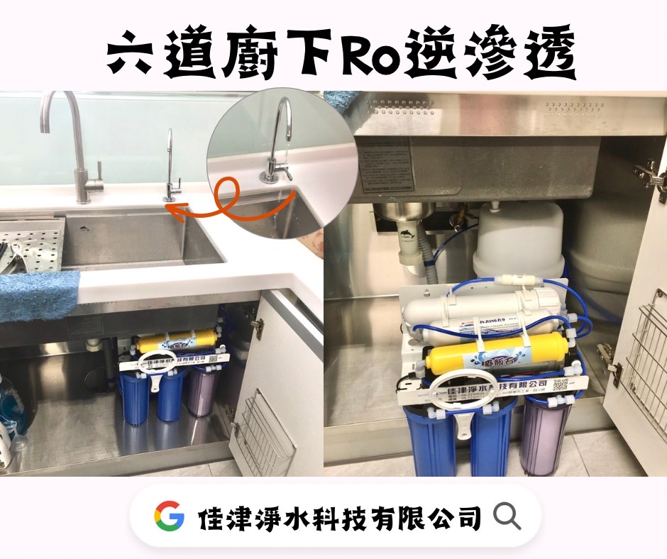 安裝實例-高雄小港廚下Ro逆滲透