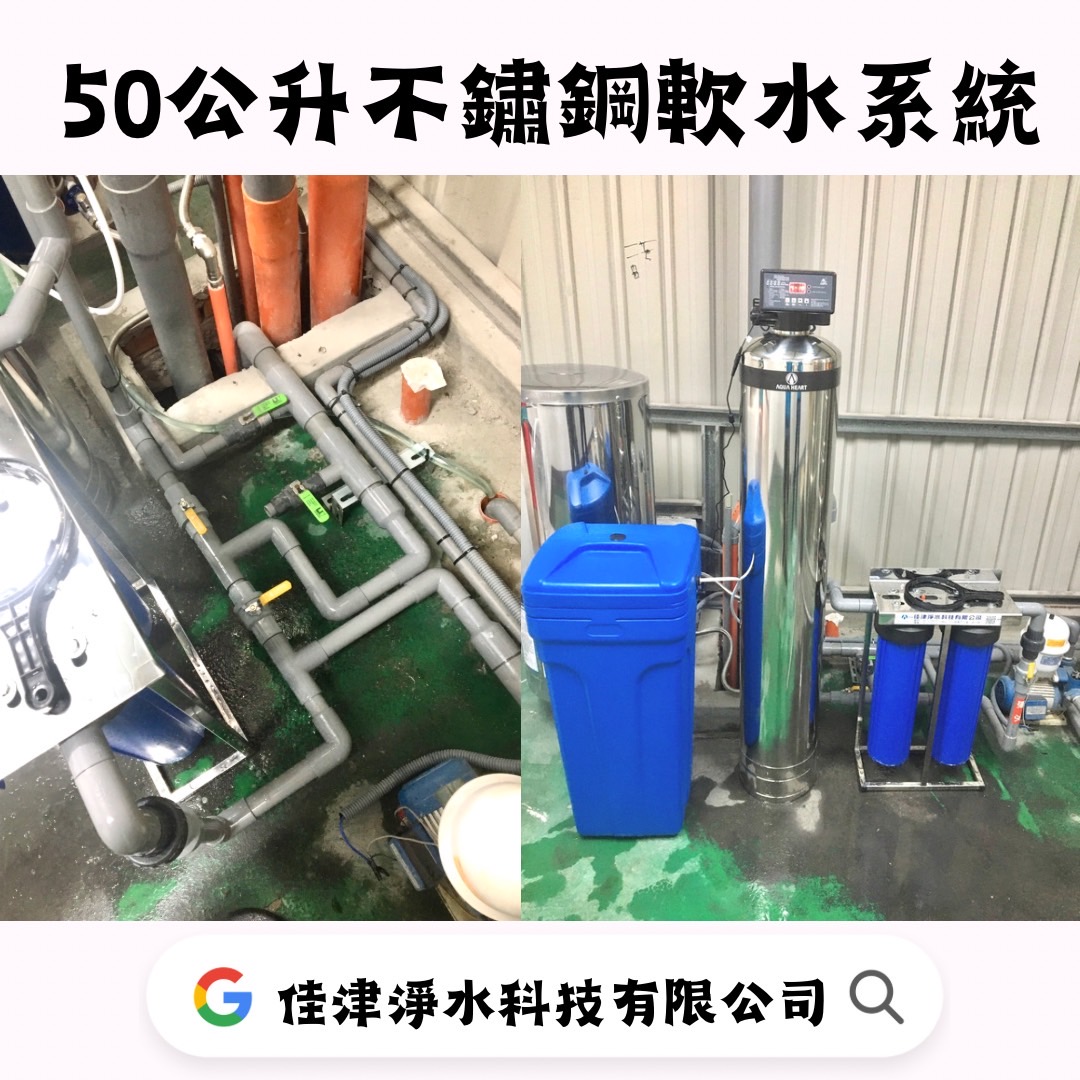 安裝實例-高雄小港50公升不鏽鋼軟水系統