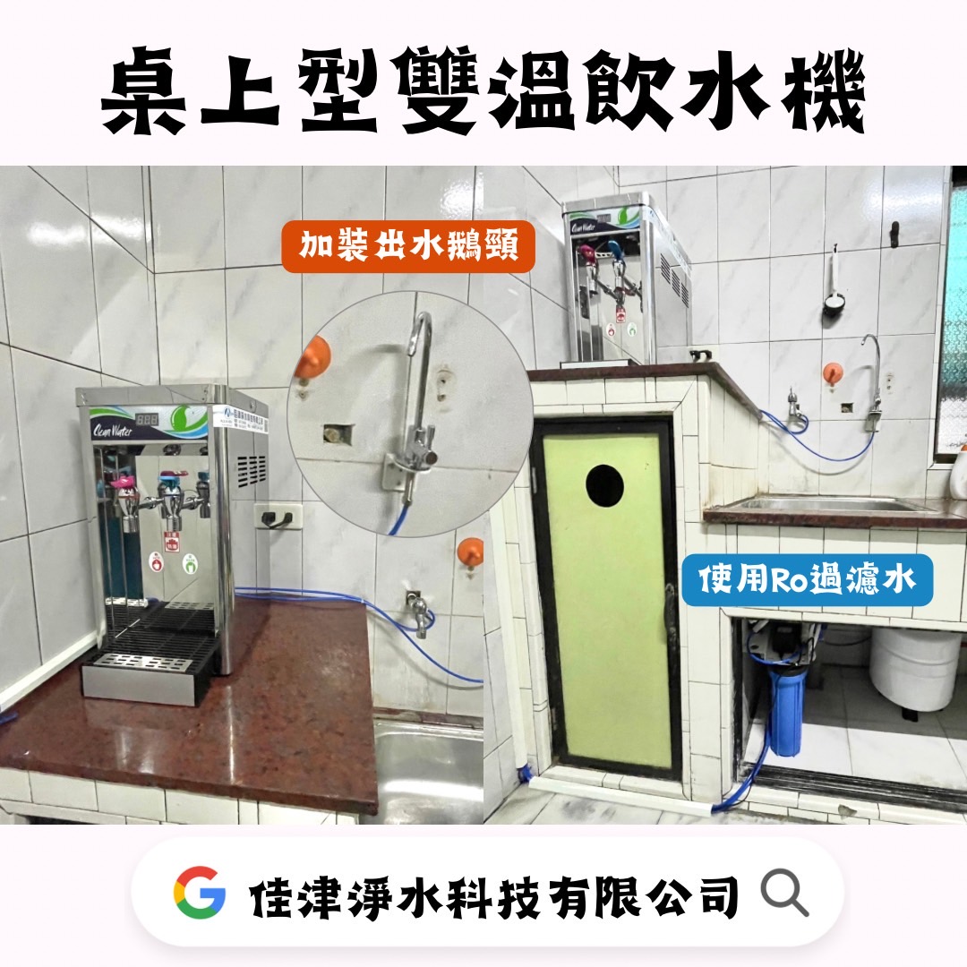 安裝實例-屏東桌上型雙溫飲水機