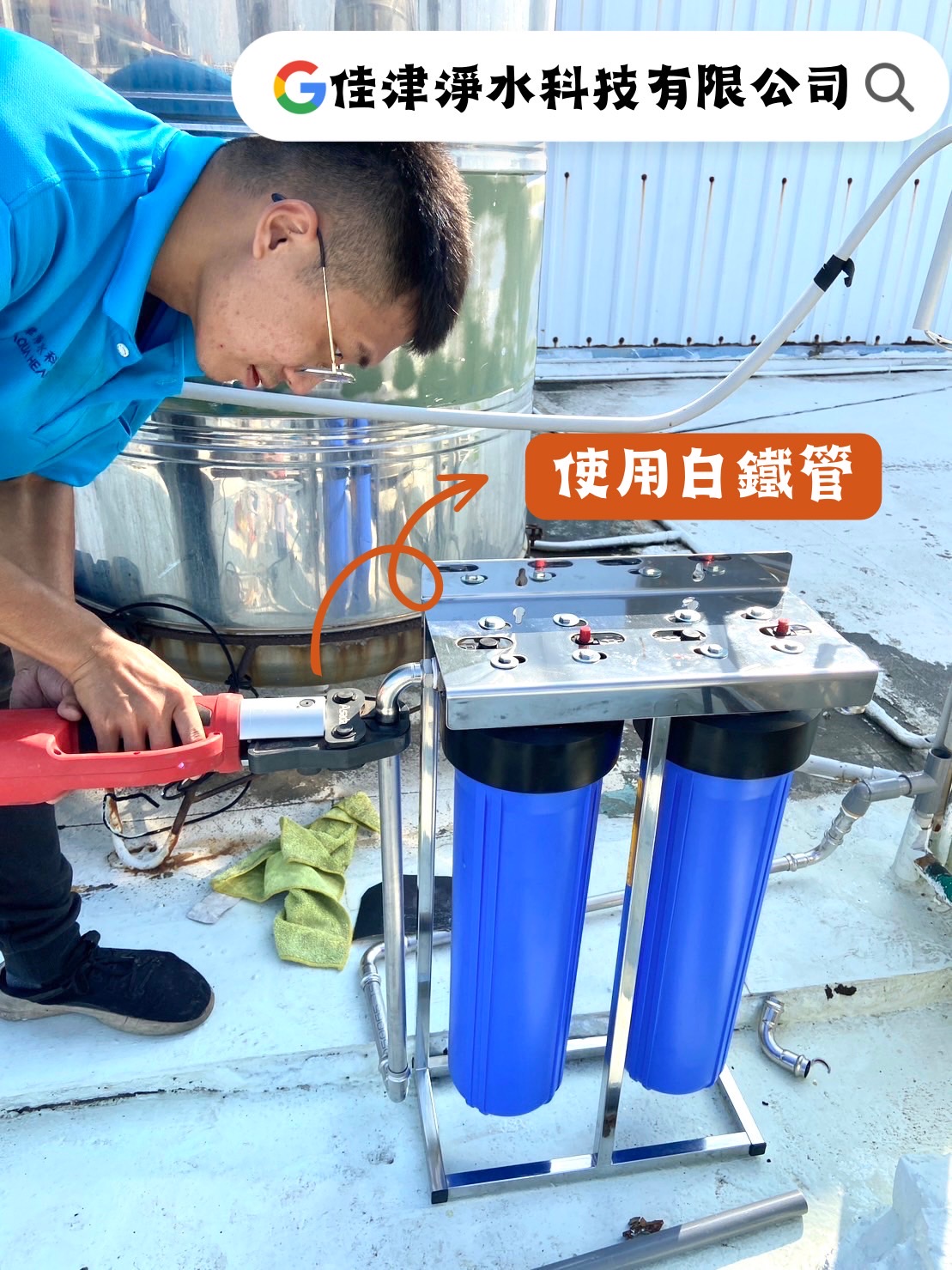 安裝實例-白鐵管雙道過濾器