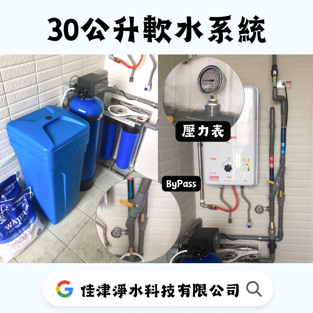 安裝實例-屏東市軟水系統