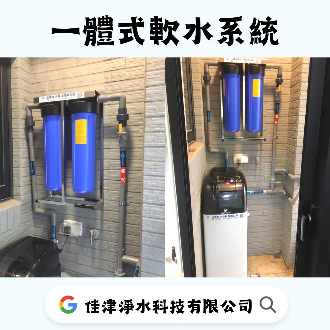 安裝實例-楠梓一體式軟水機