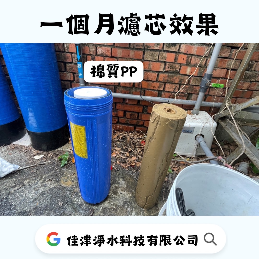 濾芯更換案例-南州地下水案例