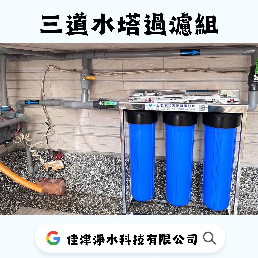 安裝實例-屏東全戶淨水三道過濾器