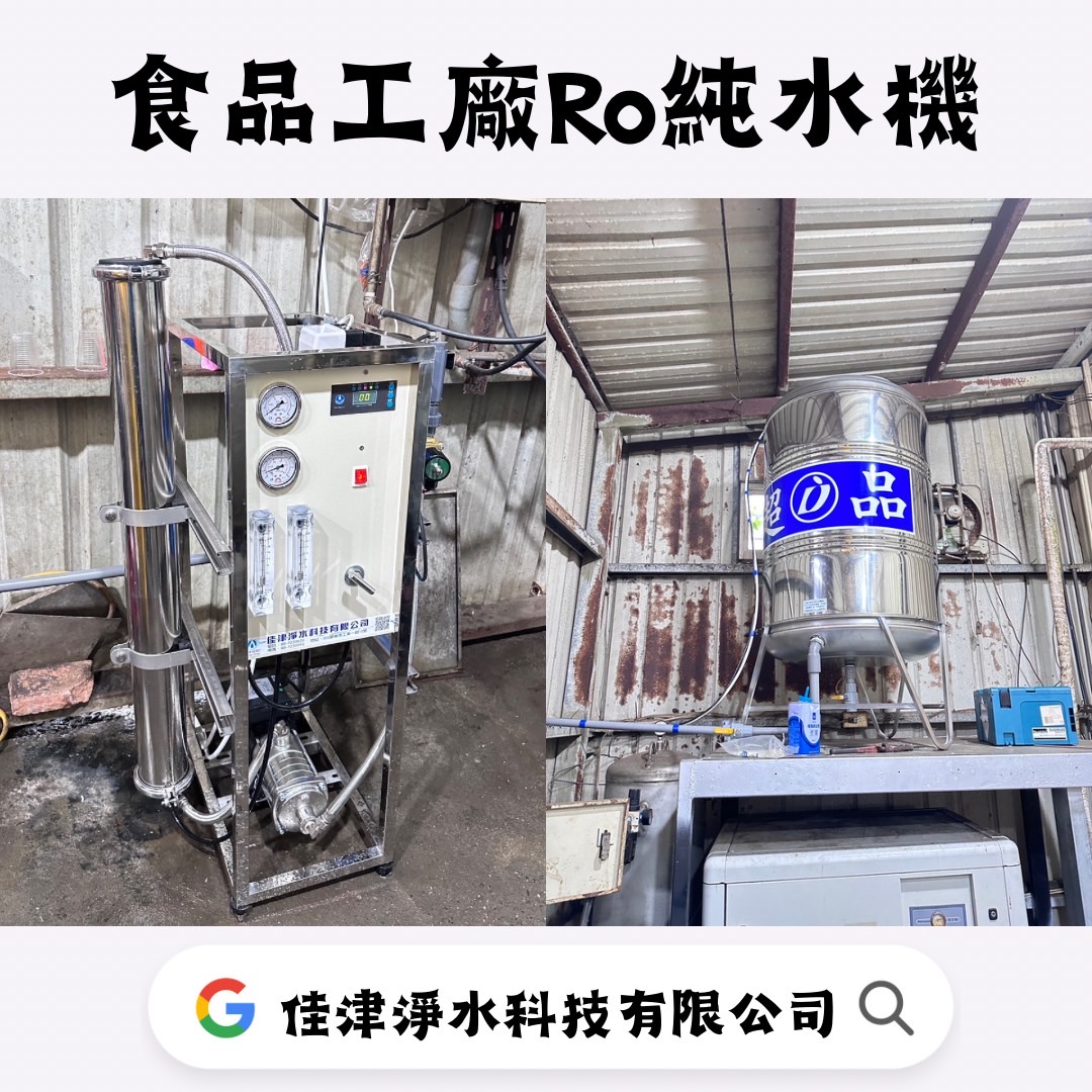 安裝實例-屏東食品工廠水處理
