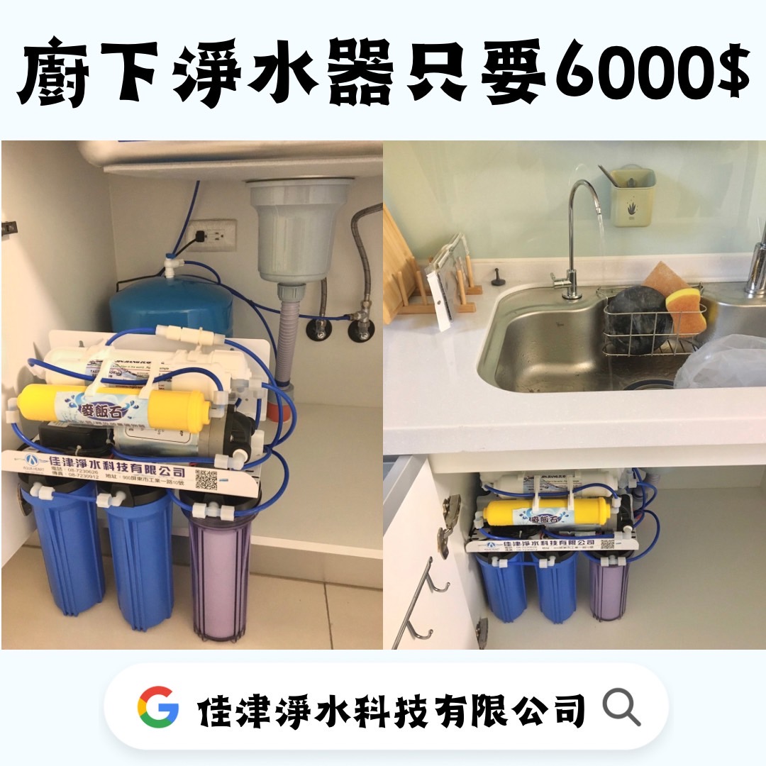 安裝實例-屏東廚下淨水器