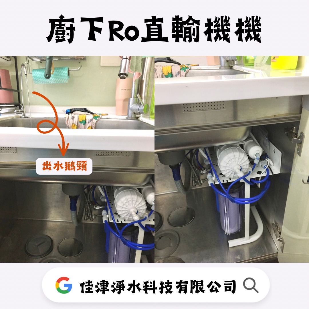 安裝實例-高雄三民廚下RO直輸機