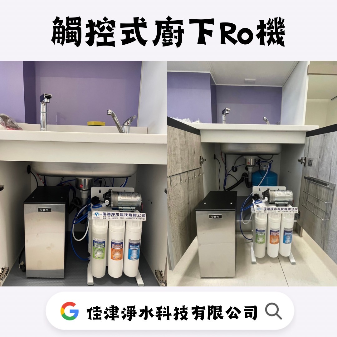 屏東萬巒廚下雙溫觸控式淨水器