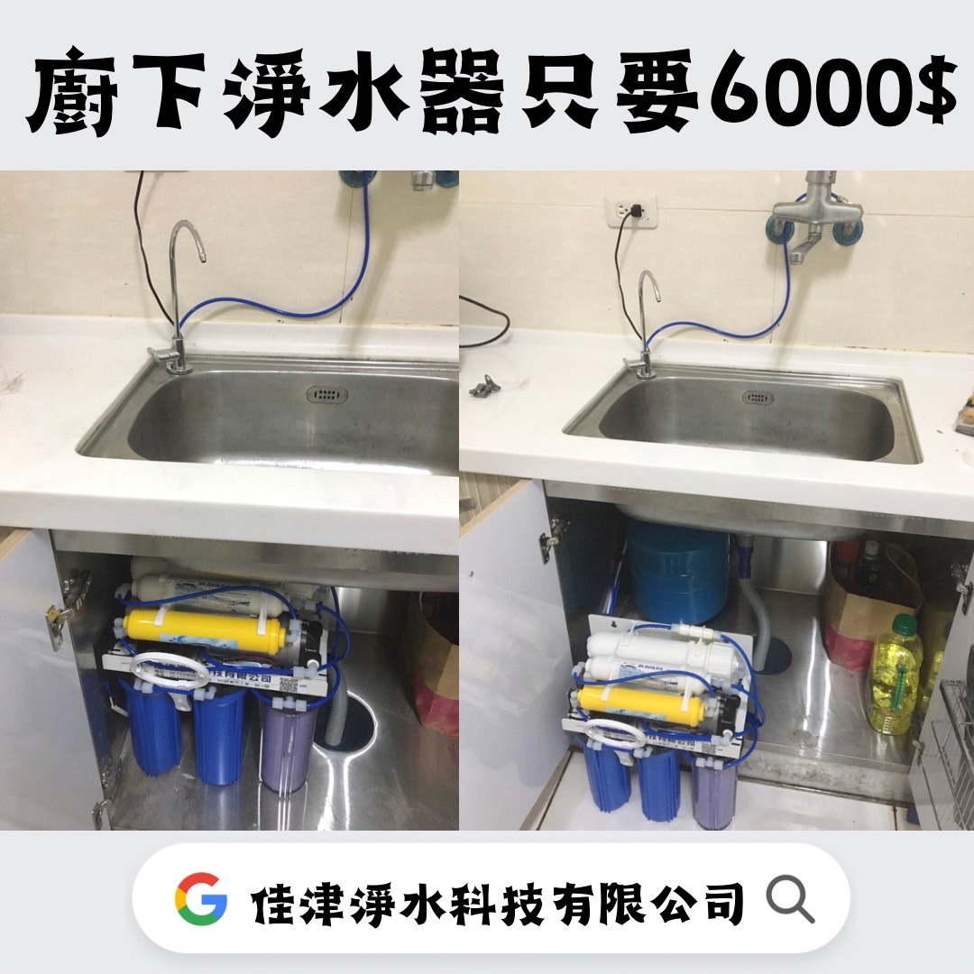 安裝實例-萬丹廚下淨水器