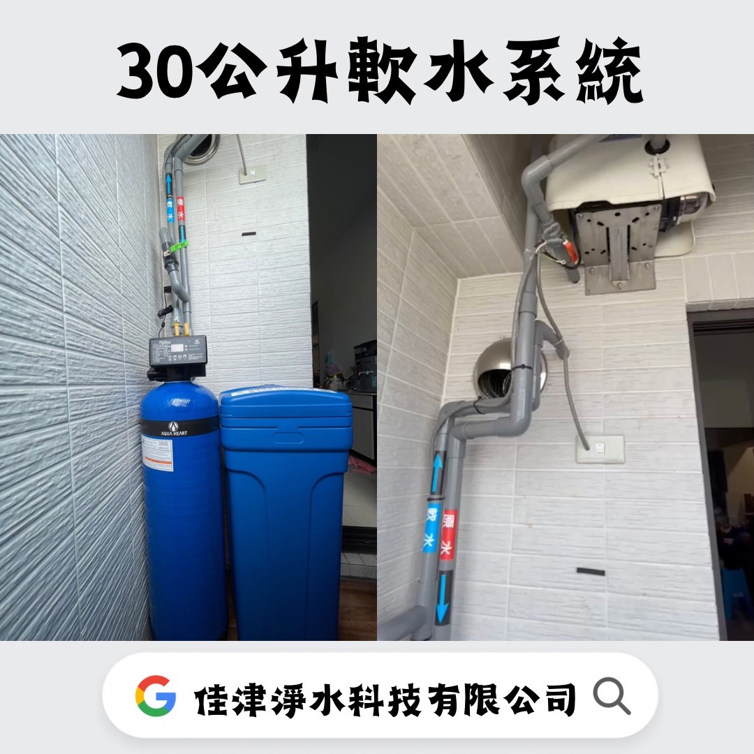 安裝實例-屏東長治軟水系統