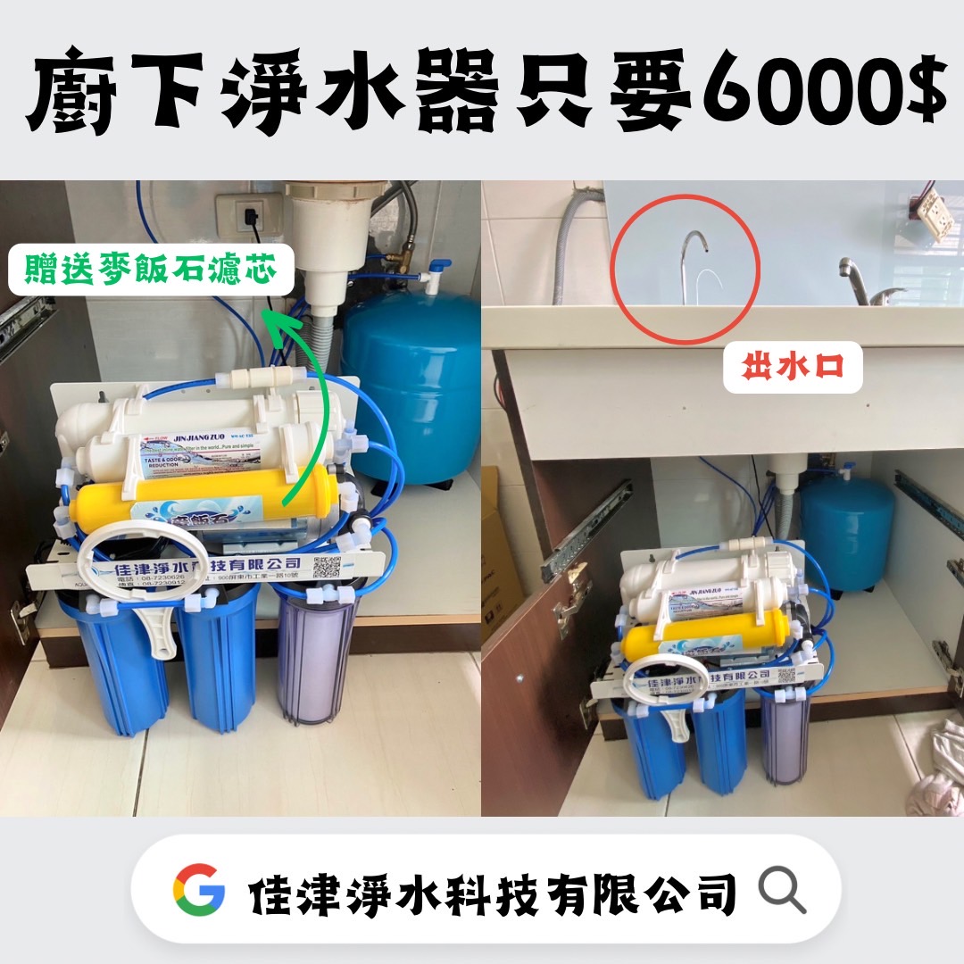 安裝實例-左營雙溫廚下淨水器