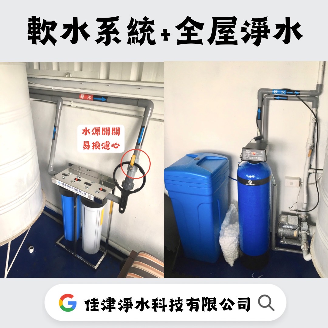 屏東竹田軟水系統+雙道過濾