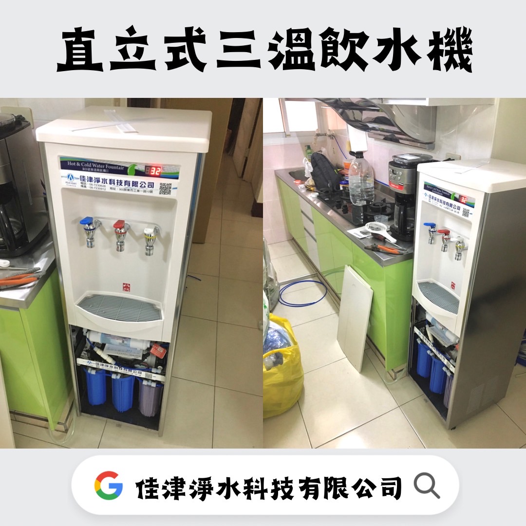 三溫直立式飲水機-高雄前鎮區飲水機