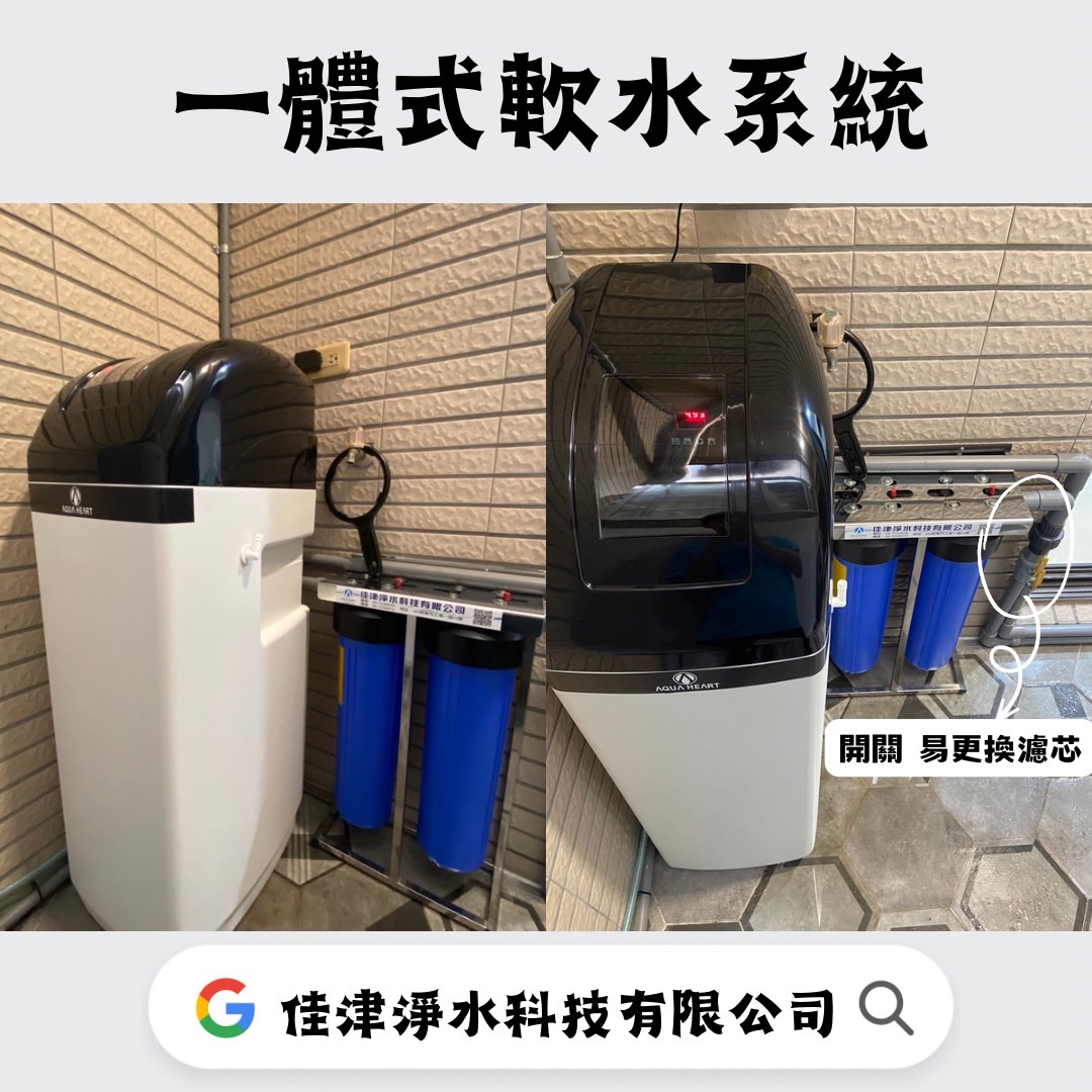 屏東軟水系統安裝實例 一體式軟水機